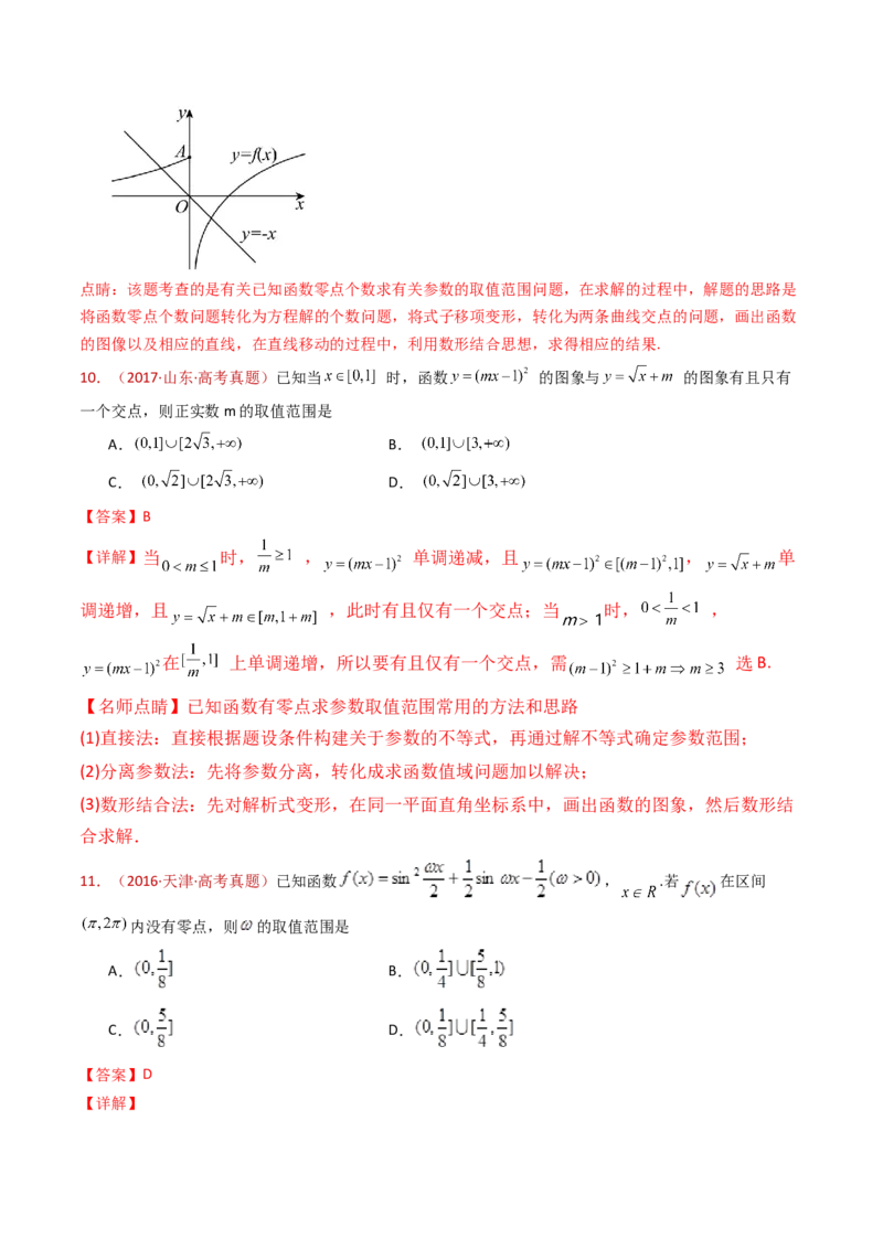 专题14指数、对数、幂函数、函数图象、函数零点及函数模型的应用（教师卷）-十年（2015-2024）高考真题数学分项汇编（全国通用）_近10年高考真题汇编（必刷）