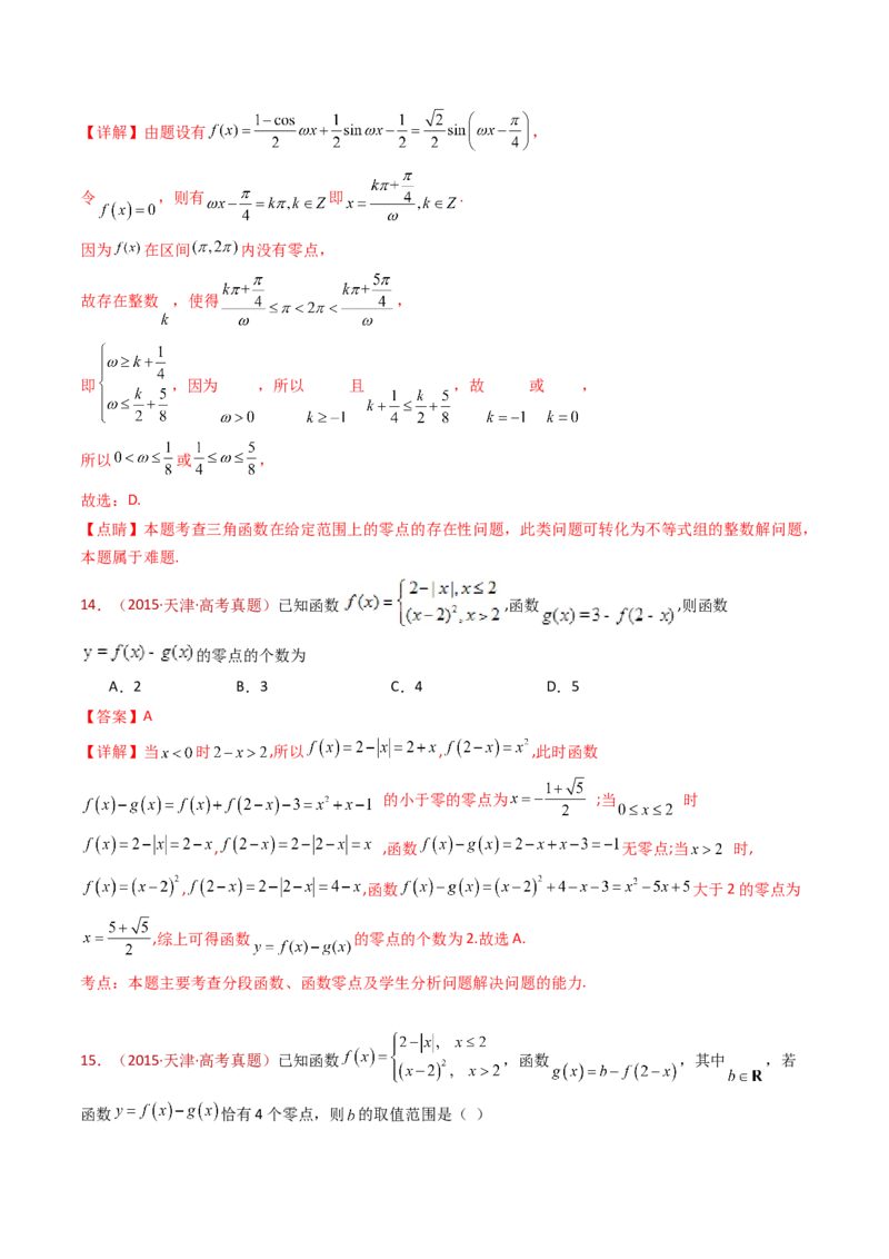 专题14指数、对数、幂函数、函数图象、函数零点及函数模型的应用（教师卷）-十年（2015-2024）高考真题数学分项汇编（全国通用）_近10年高考真题汇编（必刷）
