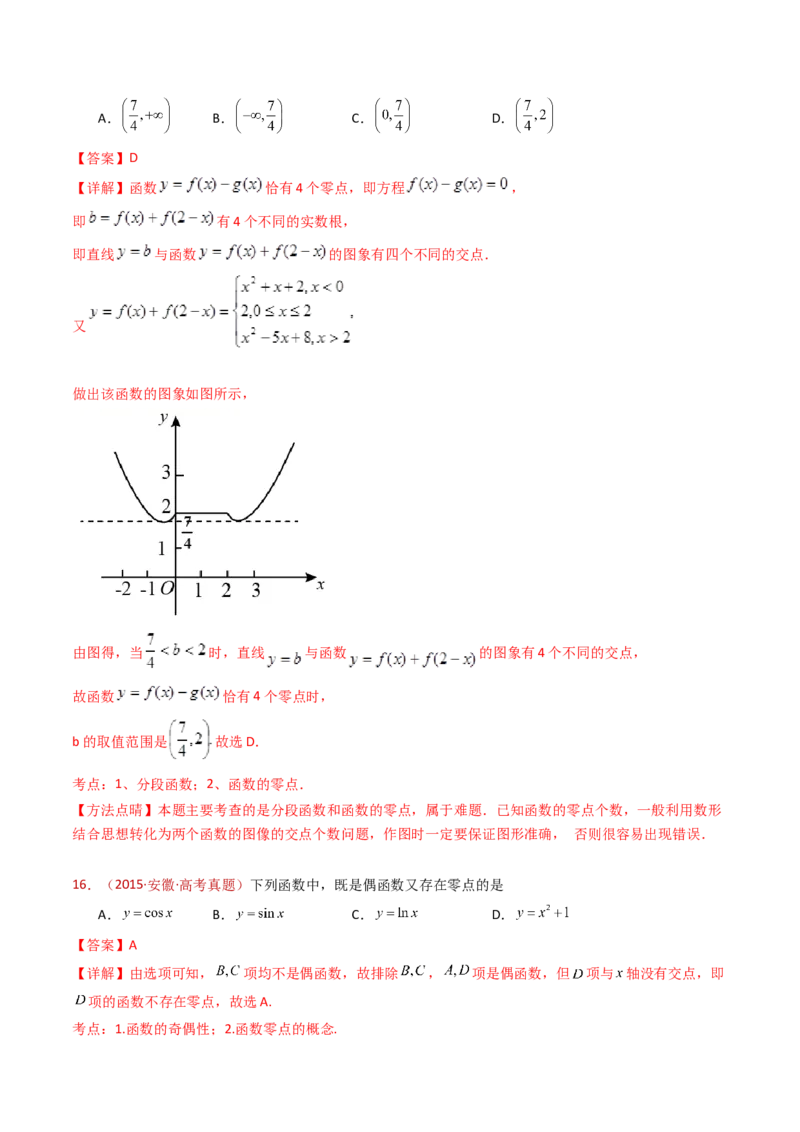 专题14指数、对数、幂函数、函数图象、函数零点及函数模型的应用（教师卷）-十年（2015-2024）高考真题数学分项汇编（全国通用）_近10年高考真题汇编（必刷）