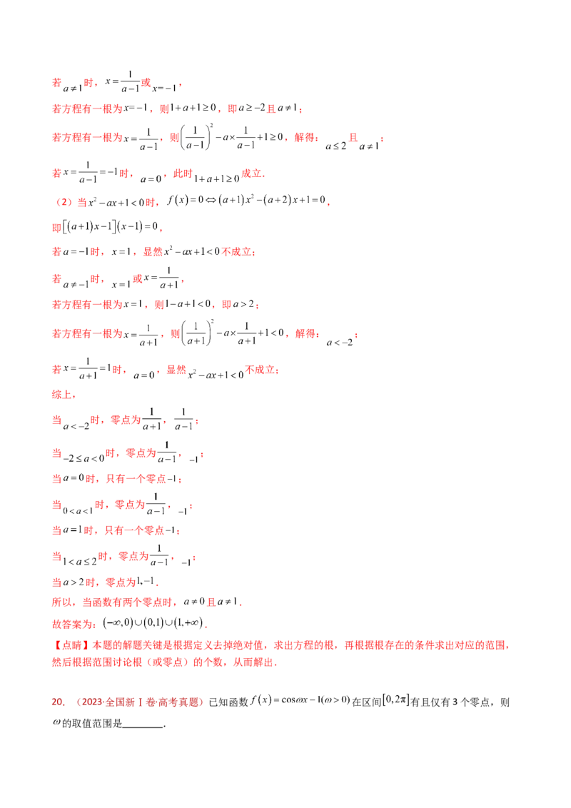 专题14指数、对数、幂函数、函数图象、函数零点及函数模型的应用（教师卷）-十年（2015-2024）高考真题数学分项汇编（全国通用）_近10年高考真题汇编（必刷）