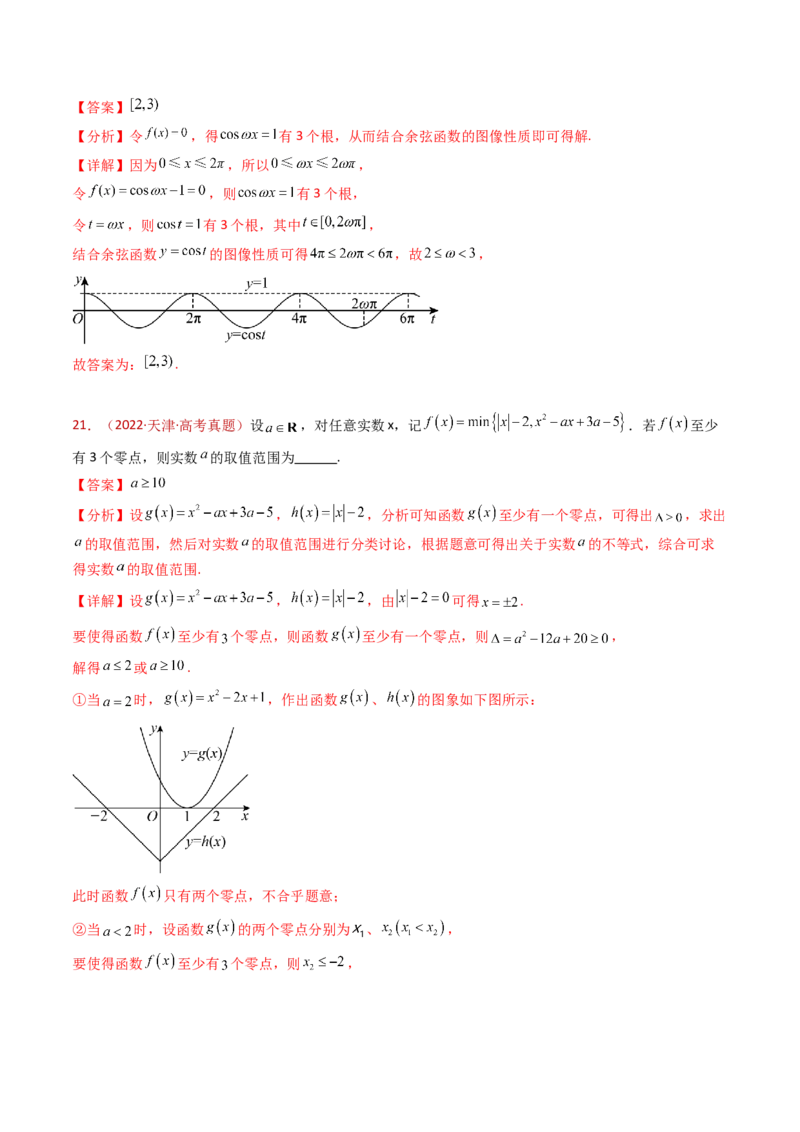 专题14指数、对数、幂函数、函数图象、函数零点及函数模型的应用（教师卷）-十年（2015-2024）高考真题数学分项汇编（全国通用）_近10年高考真题汇编（必刷）