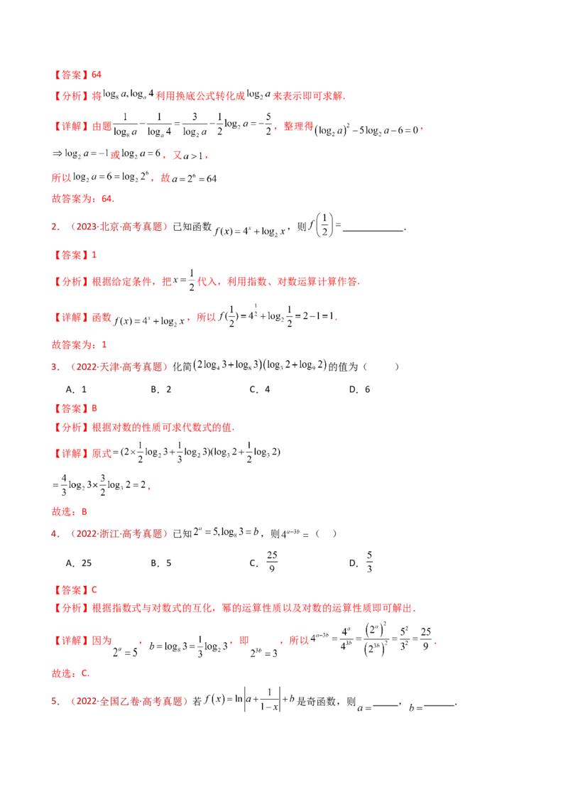 专题14指数、对数、幂函数、函数图象、函数零点及函数模型的应用（教师卷）-十年（2015-2024）高考真题数学分项汇编（全国通用）_近10年高考真题汇编（必刷）