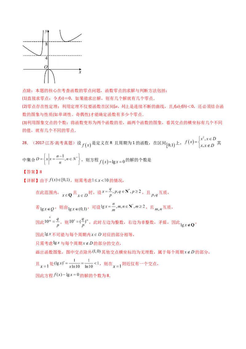 专题14指数、对数、幂函数、函数图象、函数零点及函数模型的应用（教师卷）-十年（2015-2024）高考真题数学分项汇编（全国通用）_近10年高考真题汇编（必刷）
