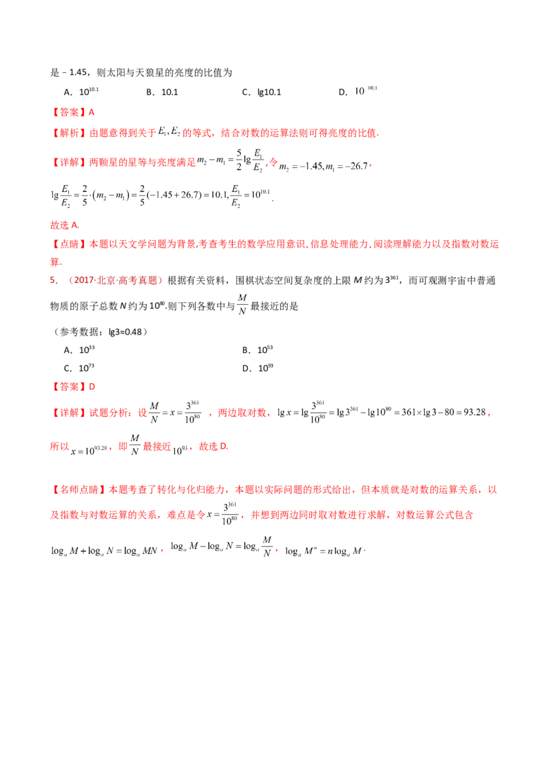 专题14指数、对数、幂函数、函数图象、函数零点及函数模型的应用（教师卷）-十年（2015-2024）高考真题数学分项汇编（全国通用）_近10年高考真题汇编（必刷）