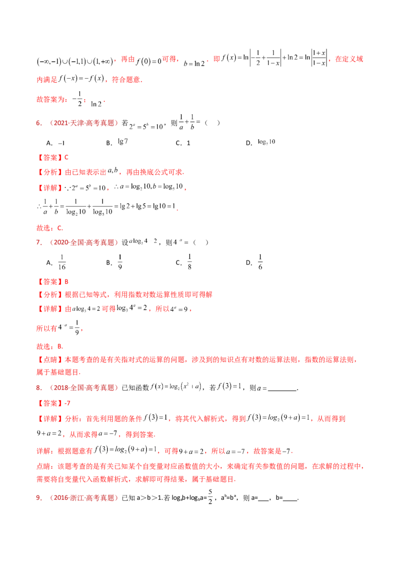 专题14指数、对数、幂函数、函数图象、函数零点及函数模型的应用（教师卷）-十年（2015-2024）高考真题数学分项汇编（全国通用）_近10年高考真题汇编（必刷）