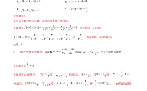 专题14指数、对数、幂函数、函数图象、函数零点及函数模型的应用（教师卷）-十年（2015-2024）高考真题数学分项汇编（全国通用）_近10年高考真题汇编（必刷）