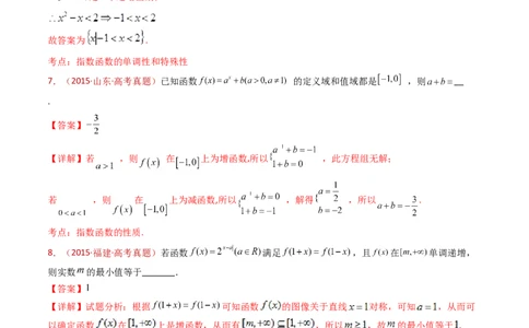 专题14指数、对数、幂函数、函数图象、函数零点及函数模型的应用（教师卷）-十年（2015-2024）高考真题数学分项汇编（全国通用）_近10年高考真题汇编（必刷）
