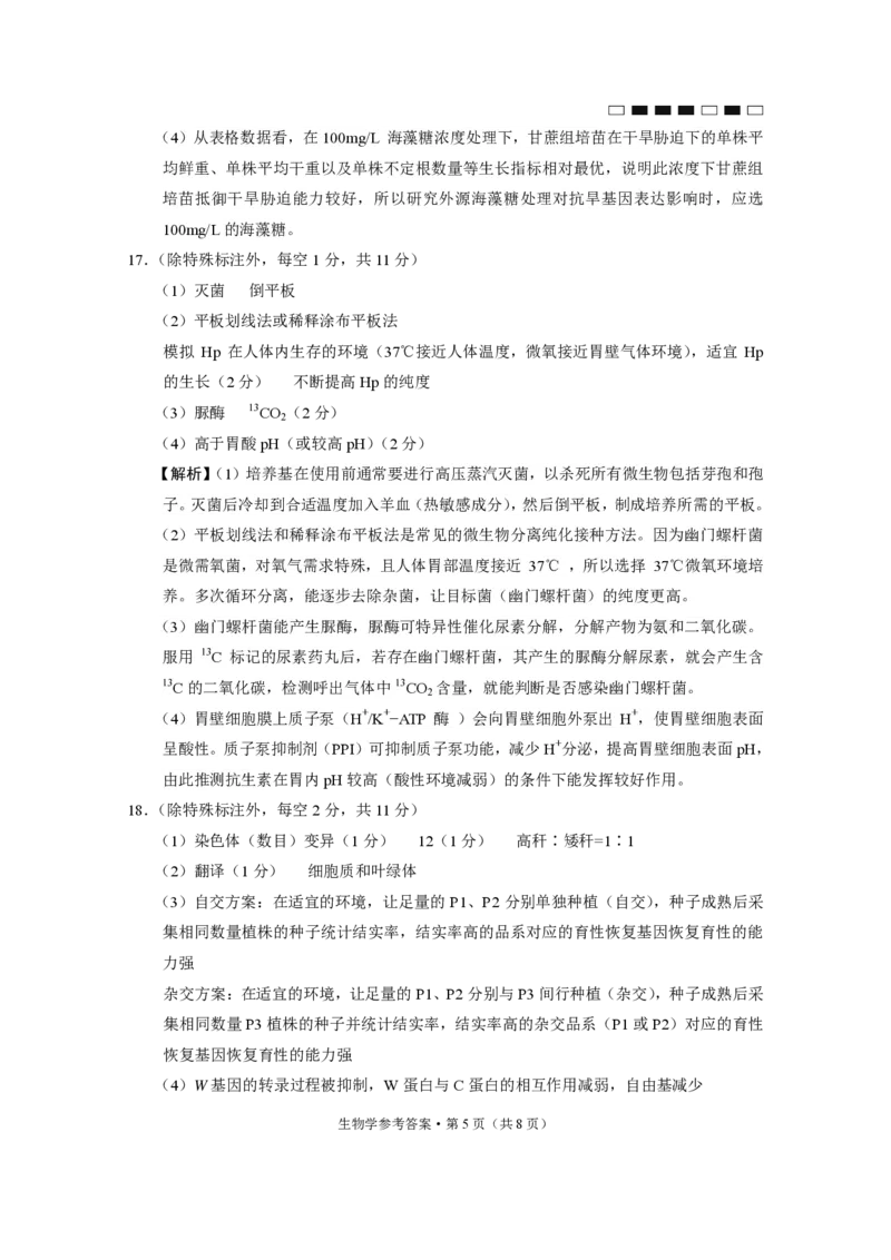重庆市巴蜀中学2025届高考适应性月考卷（八）生物答案_2025年5月_250504重庆市巴蜀中学2025届高考适应性月考卷（八）（全科）