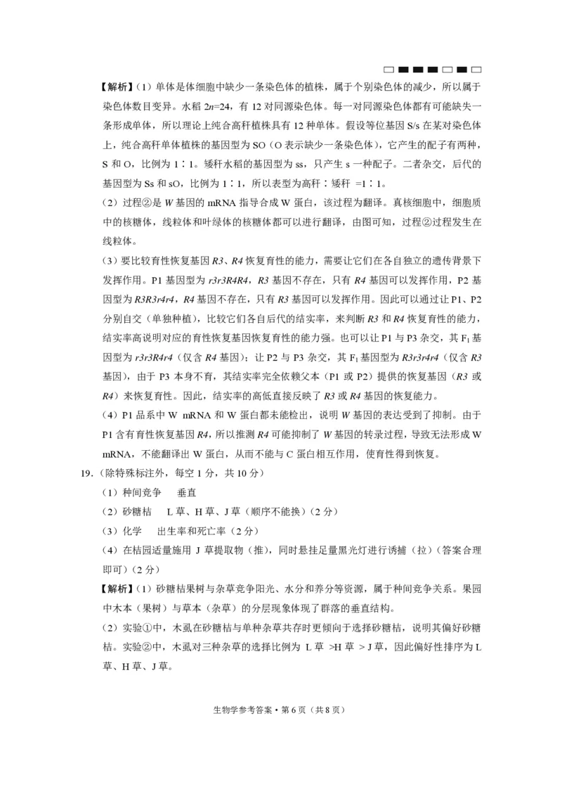 重庆市巴蜀中学2025届高考适应性月考卷（八）生物答案_2025年5月_250504重庆市巴蜀中学2025届高考适应性月考卷（八）（全科）