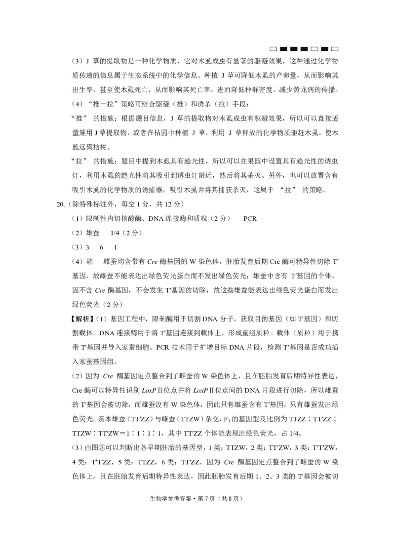 重庆市巴蜀中学2025届高考适应性月考卷（八）生物答案_2025年5月_250504重庆市巴蜀中学2025届高考适应性月考卷（八）（全科）