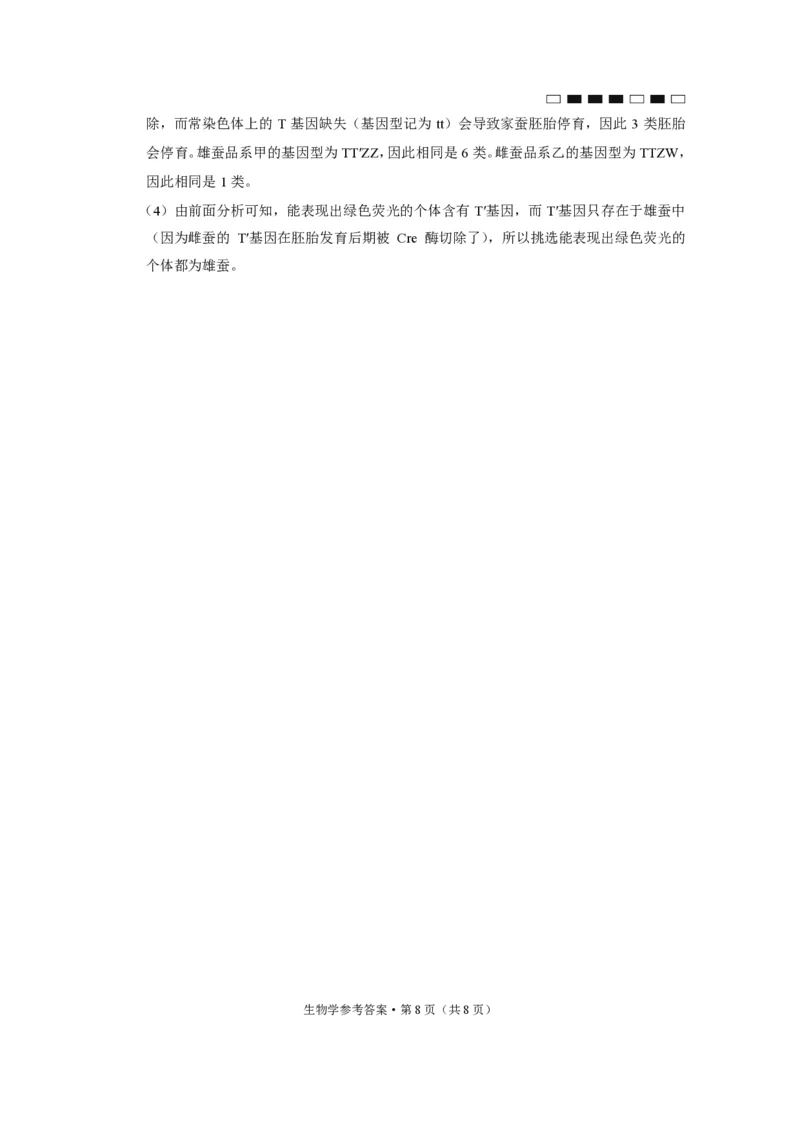 重庆市巴蜀中学2025届高考适应性月考卷（八）生物答案_2025年5月_250504重庆市巴蜀中学2025届高考适应性月考卷（八）（全科）