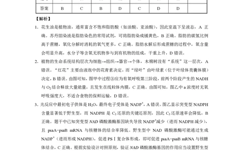 重庆市巴蜀中学2025届高考适应性月考卷（八）生物答案_2025年5月_250504重庆市巴蜀中学2025届高考适应性月考卷（八）（全科）