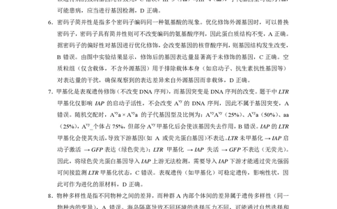 重庆市巴蜀中学2025届高考适应性月考卷（八）生物答案_2025年5月_250504重庆市巴蜀中学2025届高考适应性月考卷（八）（全科）