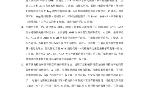 重庆市巴蜀中学2025届高考适应性月考卷（八）生物答案_2025年5月_250504重庆市巴蜀中学2025届高考适应性月考卷（八）（全科）