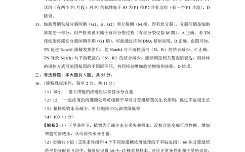 重庆市巴蜀中学2025届高考适应性月考卷（八）生物答案_2025年5月_250504重庆市巴蜀中学2025届高考适应性月考卷（八）（全科）