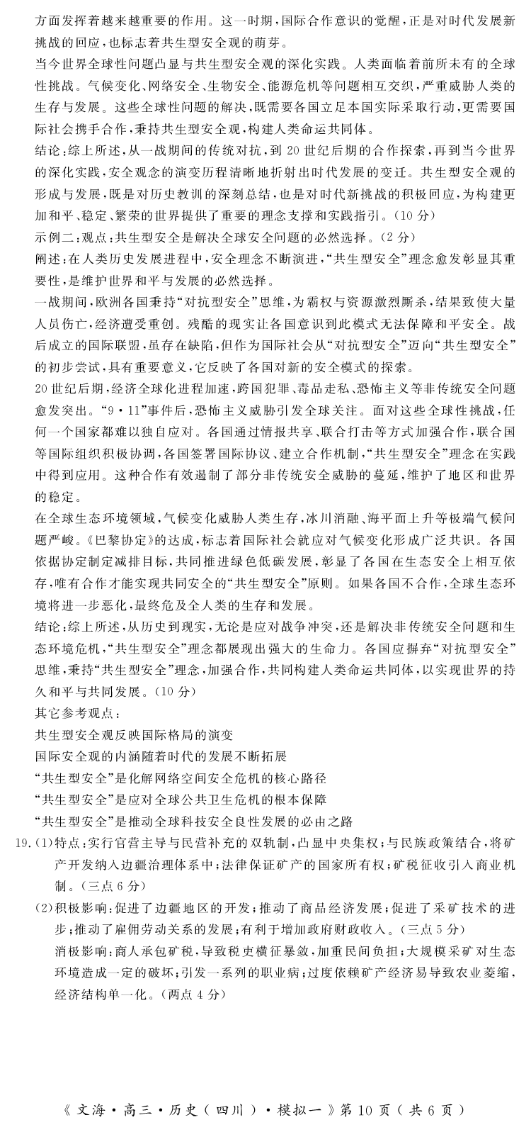 四川省黄冈八模2026届高三模拟测试卷（一）历史+答案(1)_2026年1月_260127四川省黄冈八模2026届高三模拟测试卷（一）（全科)