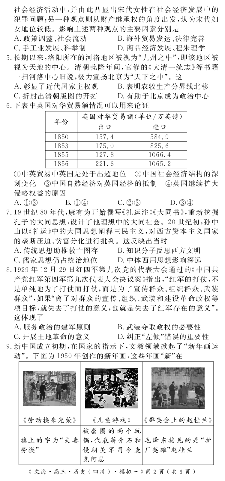 四川省黄冈八模2026届高三模拟测试卷（一）历史+答案(1)_2026年1月_260127四川省黄冈八模2026届高三模拟测试卷（一）（全科)