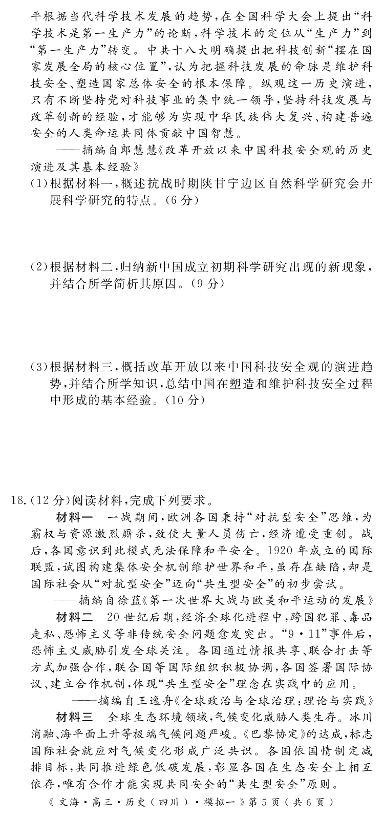 四川省黄冈八模2026届高三模拟测试卷（一）历史+答案(1)_2026年1月_260127四川省黄冈八模2026届高三模拟测试卷（一）（全科)