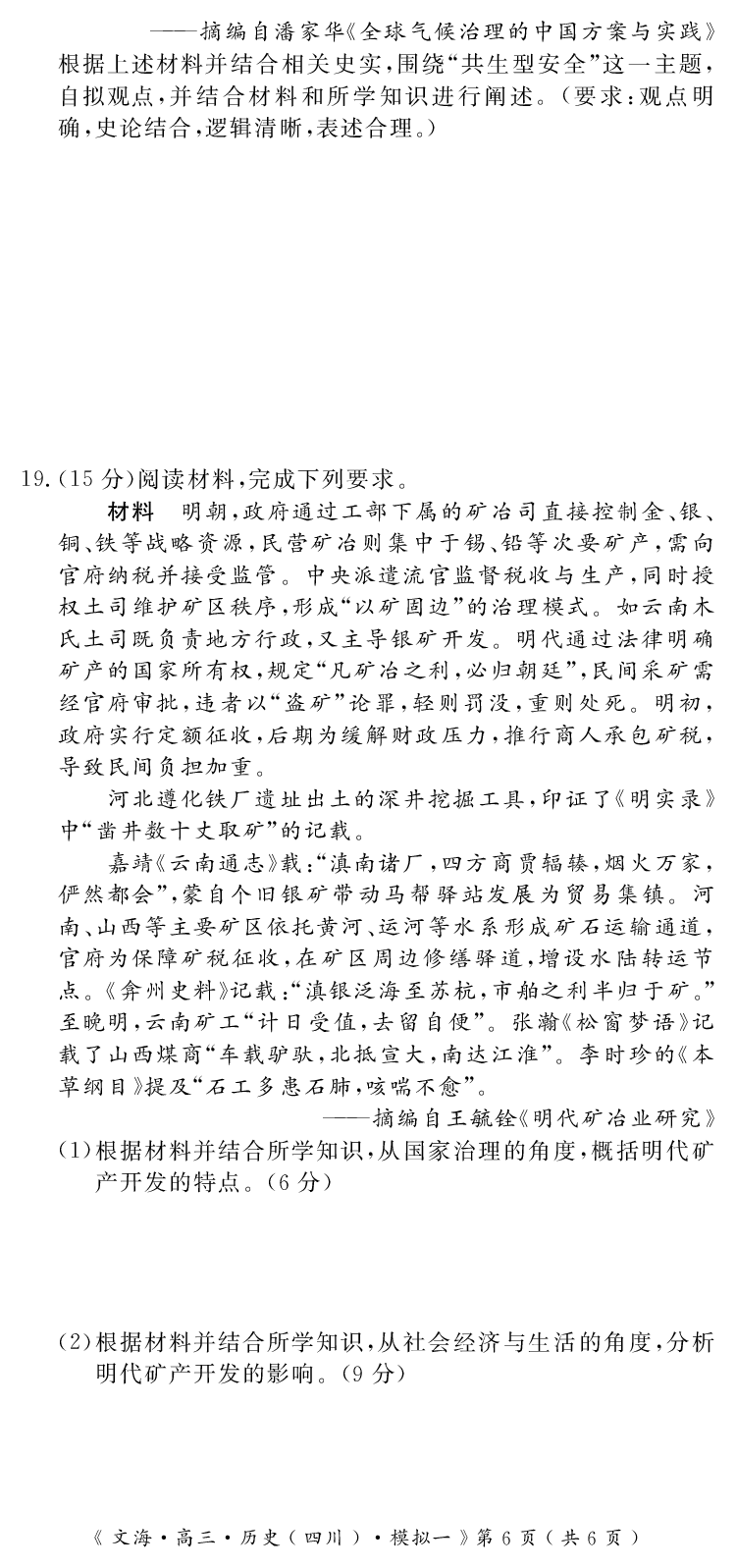 四川省黄冈八模2026届高三模拟测试卷（一）历史+答案(1)_2026年1月_260127四川省黄冈八模2026届高三模拟测试卷（一）（全科)