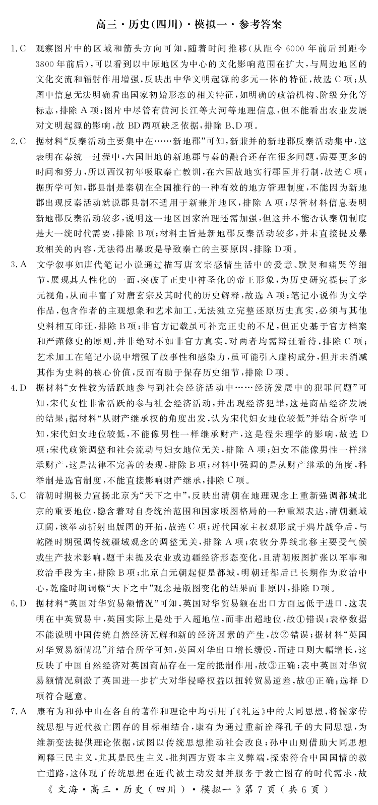 四川省黄冈八模2026届高三模拟测试卷（一）历史+答案(1)_2026年1月_260127四川省黄冈八模2026届高三模拟测试卷（一）（全科)