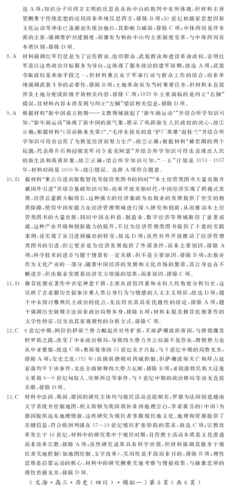 四川省黄冈八模2026届高三模拟测试卷（一）历史+答案(1)_2026年1月_260127四川省黄冈八模2026届高三模拟测试卷（一）（全科)