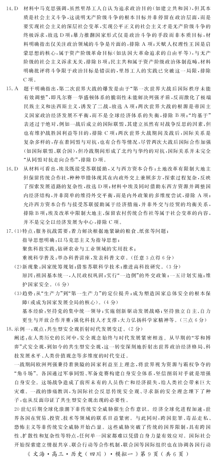 四川省黄冈八模2026届高三模拟测试卷（一）历史+答案(1)_2026年1月_260127四川省黄冈八模2026届高三模拟测试卷（一）（全科)