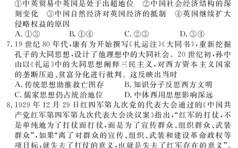四川省黄冈八模2026届高三模拟测试卷（一）历史+答案(1)_2026年1月_260127四川省黄冈八模2026届高三模拟测试卷（一）（全科)