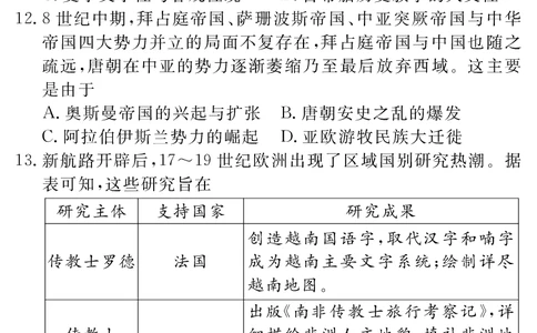四川省黄冈八模2026届高三模拟测试卷（一）历史+答案(1)_2026年1月_260127四川省黄冈八模2026届高三模拟测试卷（一）（全科)