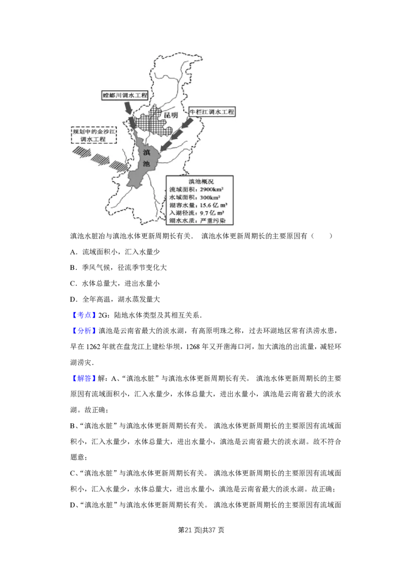 2013年高考地理试卷（江苏）（解析卷）_地理历年高考真题_新&middot;PDF版2008-2025&middot;高考地理真题_地理（按省份分类）2008-2025_2008-2025&middot;（江苏）地理高考真题