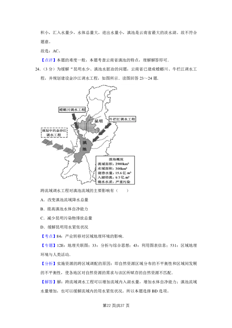 2013年高考地理试卷（江苏）（解析卷）_地理历年高考真题_新&middot;PDF版2008-2025&middot;高考地理真题_地理（按省份分类）2008-2025_2008-2025&middot;（江苏）地理高考真题