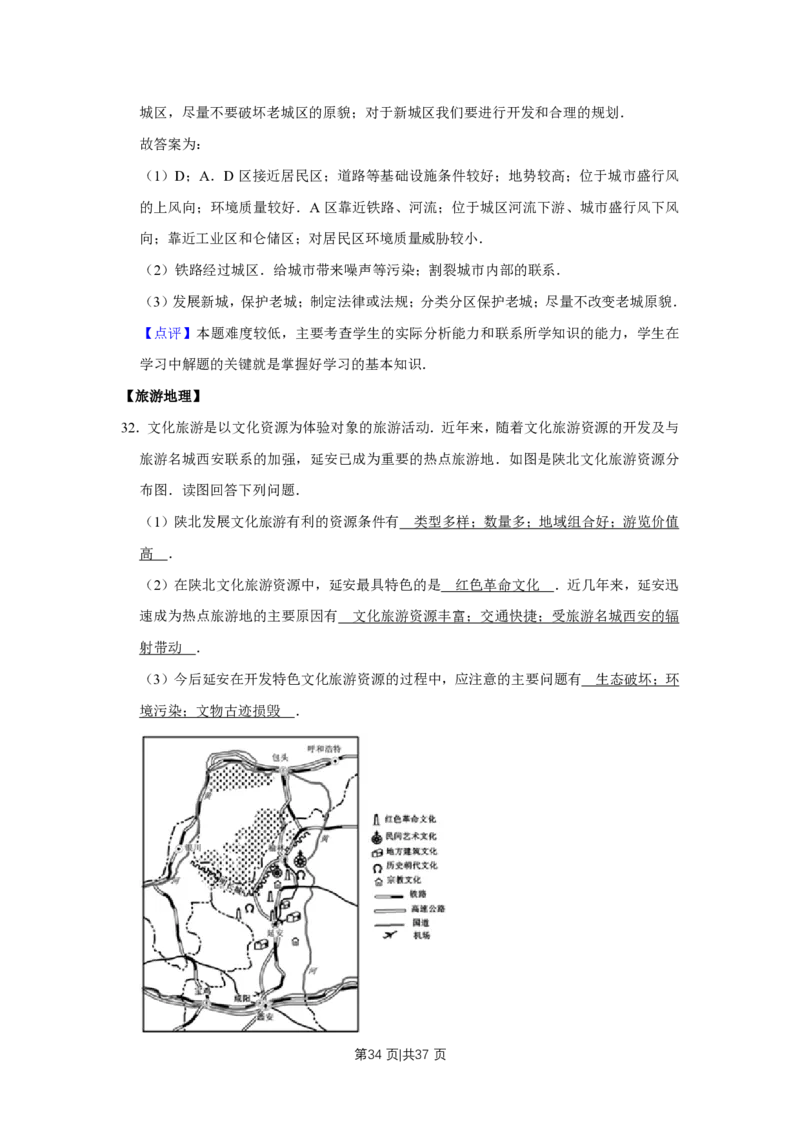2013年高考地理试卷（江苏）（解析卷）_地理历年高考真题_新&middot;PDF版2008-2025&middot;高考地理真题_地理（按省份分类）2008-2025_2008-2025&middot;（江苏）地理高考真题