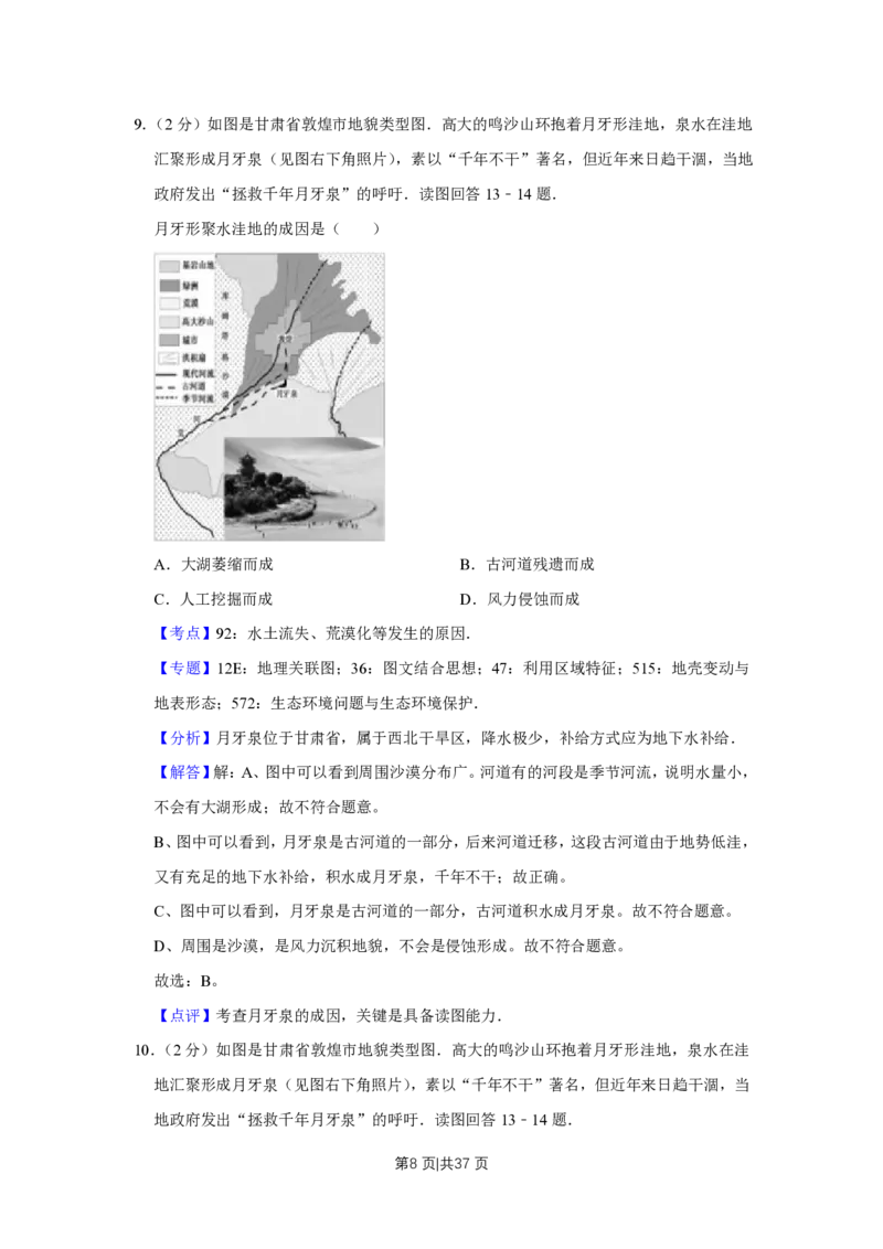 2013年高考地理试卷（江苏）（解析卷）_地理历年高考真题_新&middot;PDF版2008-2025&middot;高考地理真题_地理（按省份分类）2008-2025_2008-2025&middot;（江苏）地理高考真题