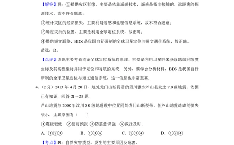 2013年高考地理试卷（江苏）（解析卷）_地理历年高考真题_新&middot;PDF版2008-2025&middot;高考地理真题_地理（按省份分类）2008-2025_2008-2025&middot;（江苏）地理高考真题