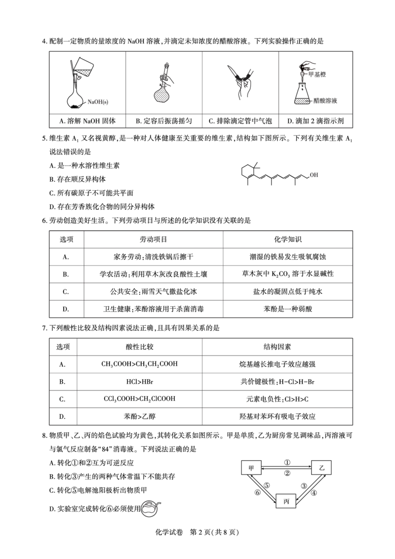 高三化学-2026届第一次测评_2025年8月_250823圆创教育&middot;湖北省高中名校联盟2026届高三第一次联合测评（全科）