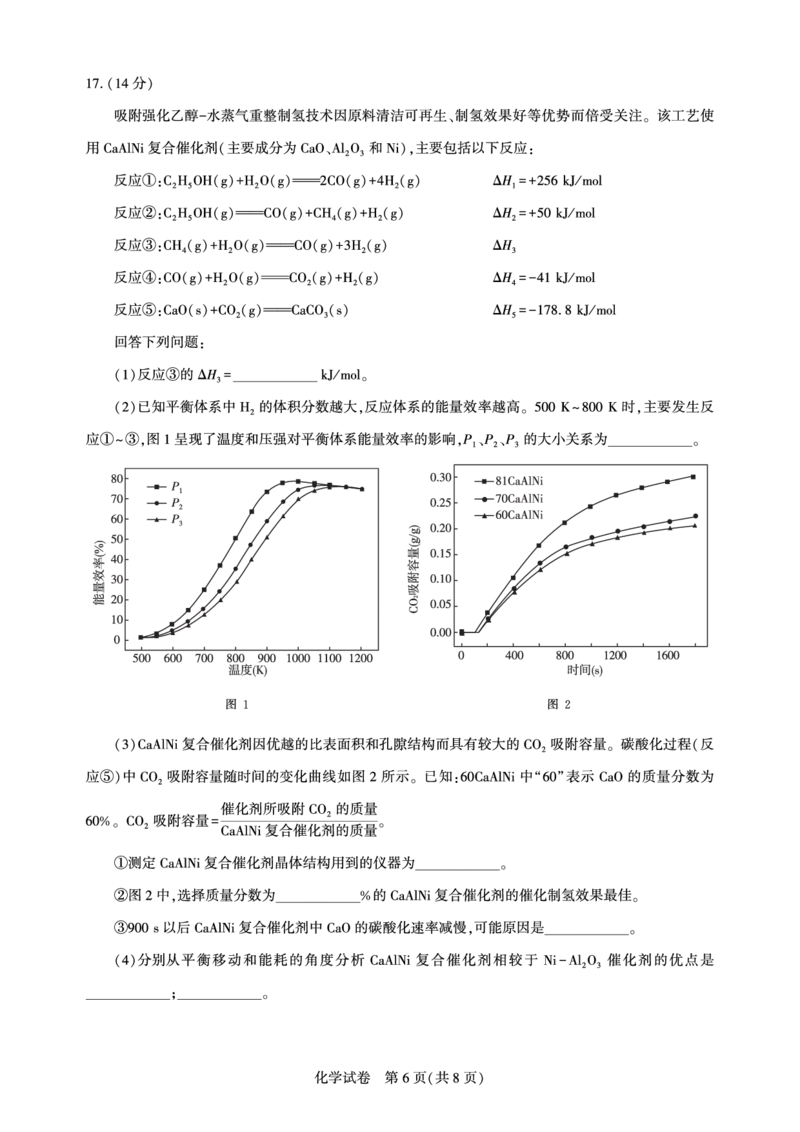 高三化学-2026届第一次测评_2025年8月_250823圆创教育&middot;湖北省高中名校联盟2026届高三第一次联合测评（全科）