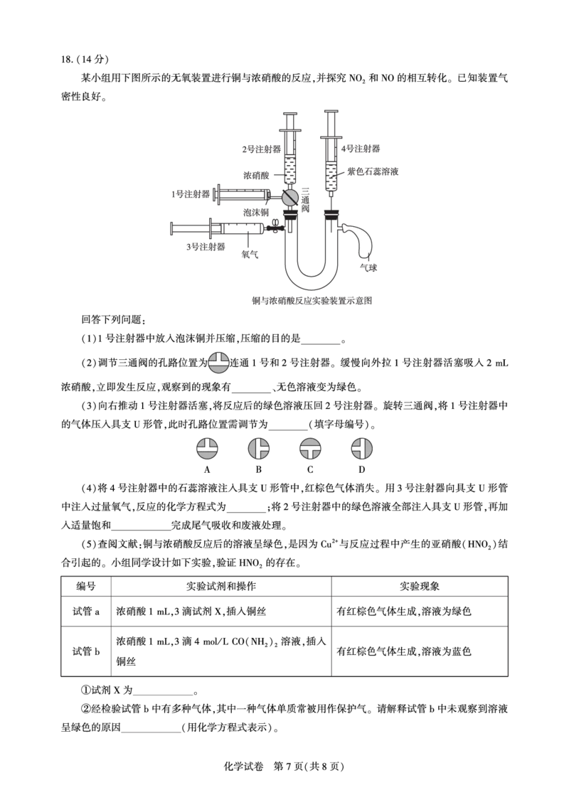 高三化学-2026届第一次测评_2025年8月_250823圆创教育&middot;湖北省高中名校联盟2026届高三第一次联合测评（全科）
