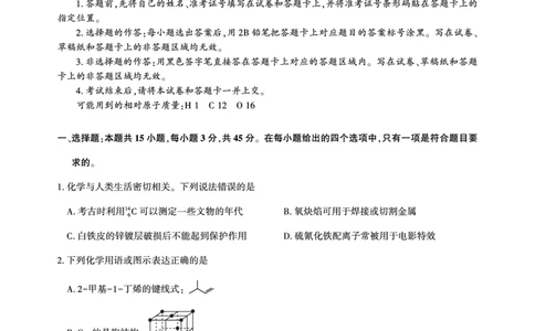 高三化学-2026届第一次测评_2025年8月_250823圆创教育&middot;湖北省高中名校联盟2026届高三第一次联合测评（全科）