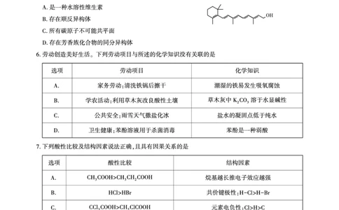高三化学-2026届第一次测评_2025年8月_250823圆创教育&middot;湖北省高中名校联盟2026届高三第一次联合测评（全科）
