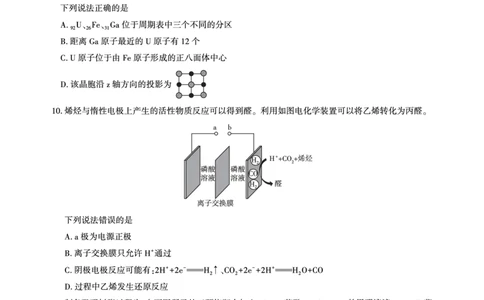 高三化学-2026届第一次测评_2025年8月_250823圆创教育&middot;湖北省高中名校联盟2026届高三第一次联合测评（全科）