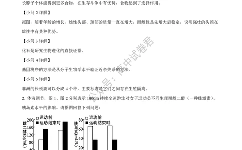 上海市上海交通大学附属中学2023-2024学年高三上学期摸底考试生物试题（解析版）(1)_2023年9月_029月合集_2024届上海市上海交通大学附属中学高三上学期摸底考试