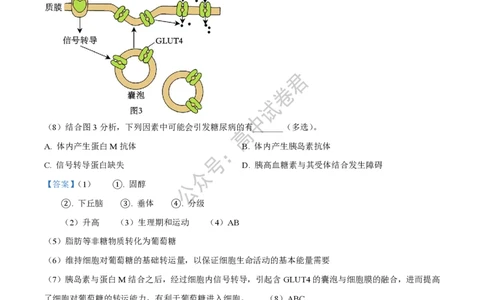 上海市上海交通大学附属中学2023-2024学年高三上学期摸底考试生物试题（解析版）(1)_2023年9月_029月合集_2024届上海市上海交通大学附属中学高三上学期摸底考试