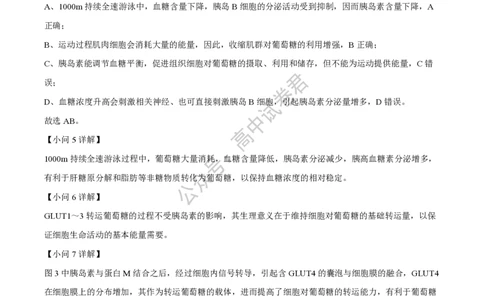 上海市上海交通大学附属中学2023-2024学年高三上学期摸底考试生物试题（解析版）(1)_2023年9月_029月合集_2024届上海市上海交通大学附属中学高三上学期摸底考试