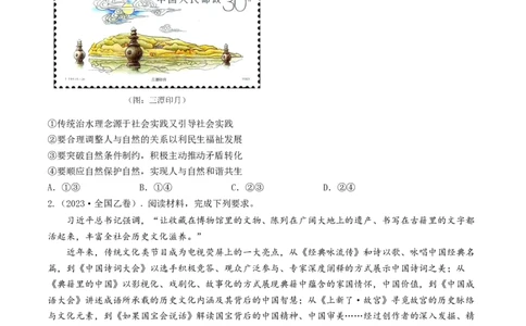 专题15唯物辩证法的矛盾观与辩证的否定观-2023年高考真题和模拟题政治分项汇编（原卷卷）_近10年高考真题汇编（必刷）_十年（2014-2024）高考政治真题分项汇编（全国通用）