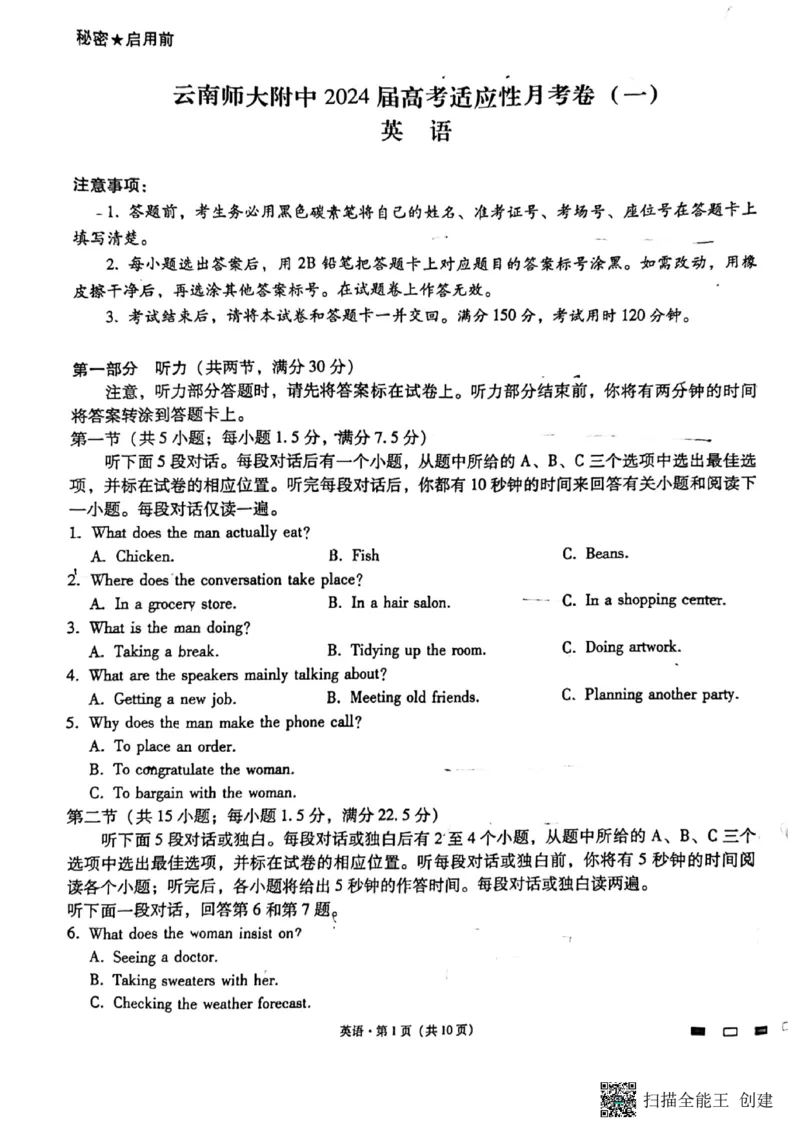 云南师大附中2024届高考适应性月考卷（一）英语_2023年7月_01每日更新_30号_2024届云南省昆明市云南师大附中2023-2024学年高三上学期月考卷（一）