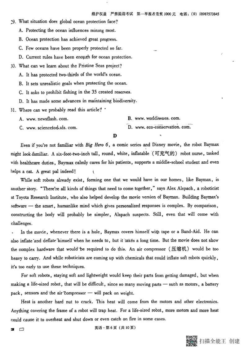 云南师大附中2024届高考适应性月考卷（一）英语_2023年7月_01每日更新_30号_2024届云南省昆明市云南师大附中2023-2024学年高三上学期月考卷（一）