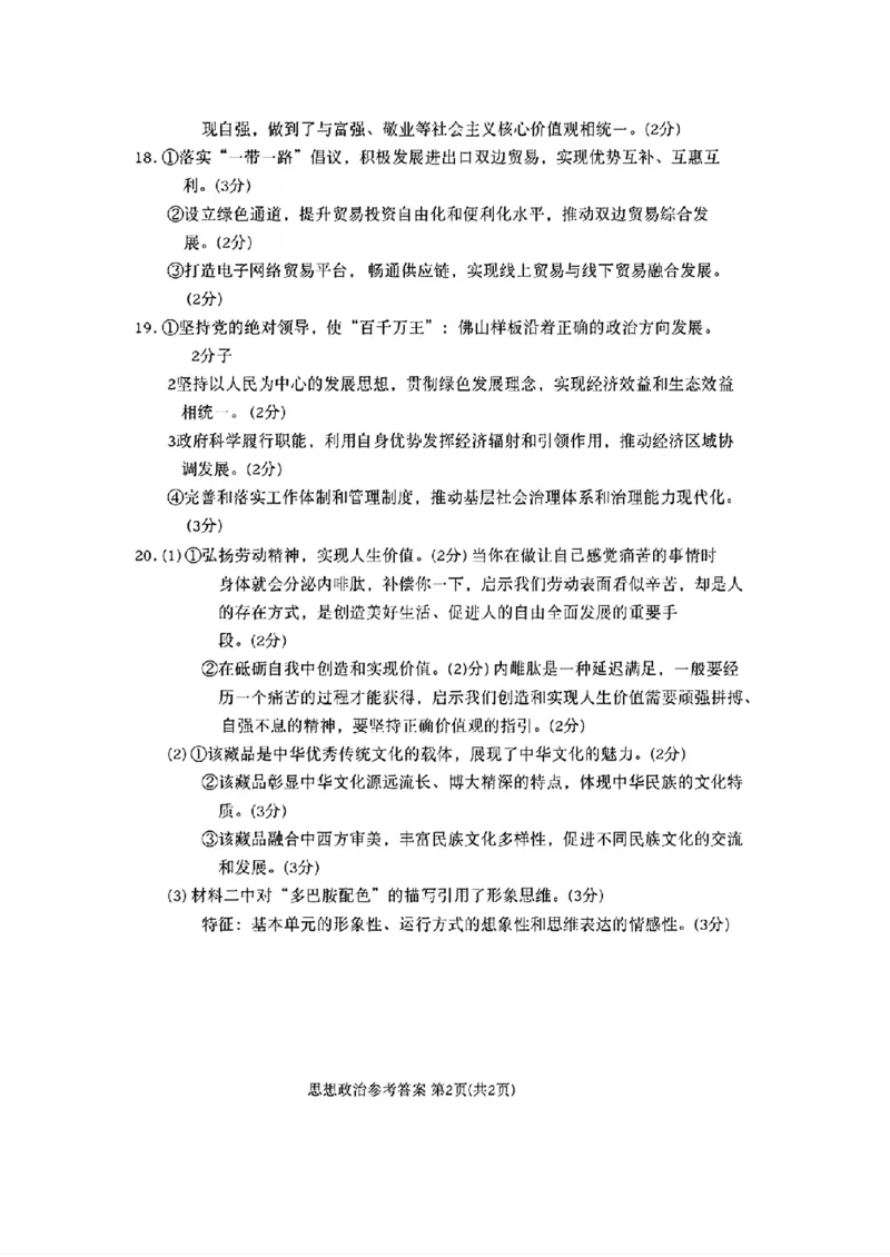 广东省2024届高中毕业班第一次调研考试（粤光联考）政治答案(1)_2023年9月_029月合集_2024届广东省高中毕业班第一次调研考试（粤光联考）