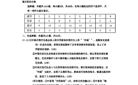 广东省2024届高中毕业班第一次调研考试（粤光联考）政治答案(1)_2023年9月_029月合集_2024届广东省高中毕业班第一次调研考试（粤光联考）