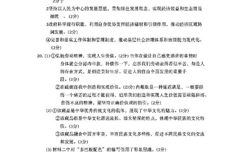 广东省2024届高中毕业班第一次调研考试（粤光联考）政治答案(1)_2023年9月_029月合集_2024届广东省高中毕业班第一次调研考试（粤光联考）