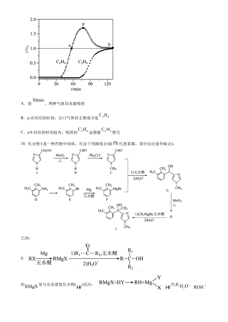2024年安徽省高考真题化学试卷（原卷版）_高考真题全网收集_化学_2024年新高考安徽化学高考真题解析（参考版）