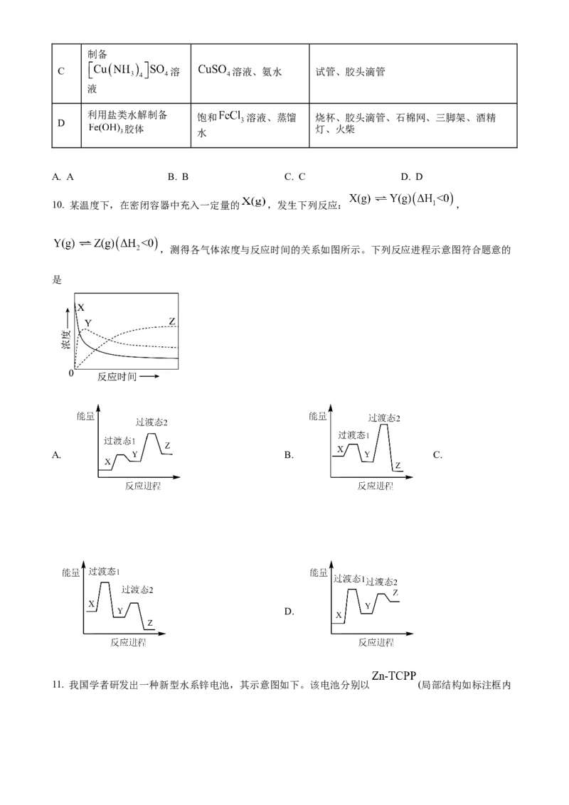 2024年安徽省高考真题化学试卷（原卷版）_高考真题全网收集_化学_2024年新高考安徽化学高考真题解析（参考版）